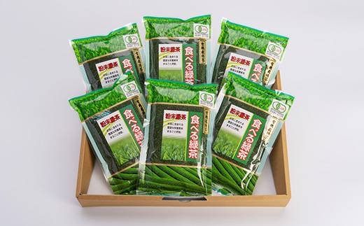 お茶の健康成分を丸ごと摂取!『食べる緑茶』【200g×6袋】“お菓子や料理などに使える”A3‐269【1167062】