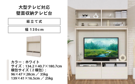 幅130cm 55v対応ハイタイプテレビ台 WS-1813TV (ホワイト) 日本製 ≪寄付者様組み立て品≫ 【テレビ台 TV台 ローボード 扉 引出し 棚 テレビスタンド テレビボード リビング収納