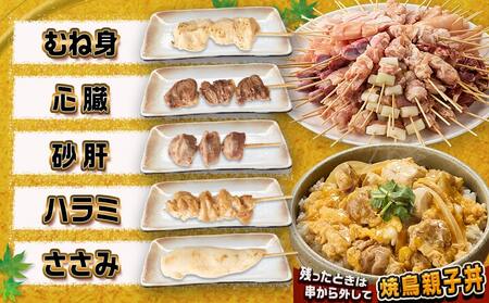 宮崎県産焼鳥串100本(10種×10本)セット_AF-M601_(都城市) 宮崎県産 串 10種100本 焼鳥 もも身 ねぎま 肩肉 せせり 豚バラ むね身 心臓 砂肝 ハラミ ささみ 若鶏 豚肉