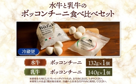 水牛と乳牛のボッコンチーニ食べ比べセット ｜ ファットリアビオ北海道 モッツアレラチーズ 北海道 札幌市