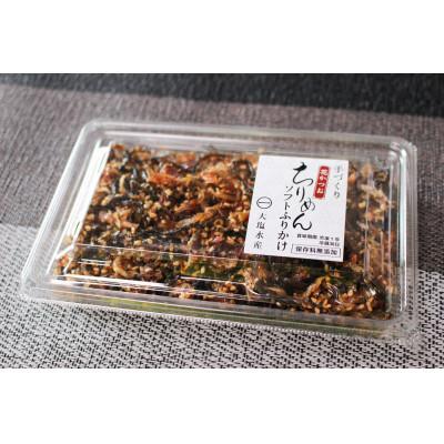 ふるさと納税 さぬき市 【漁師が作ったお惣菜】ちりめんソフトふりかけ　400g(100g×4パック) |  | 02