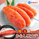 【ふるさと納税】かねふく 特大からし明太子 1kg (500g×2袋) XLサイズ｜めんたいパーク 辛子明太子 グルメ ギフト おかず 甘楽町 [0110]