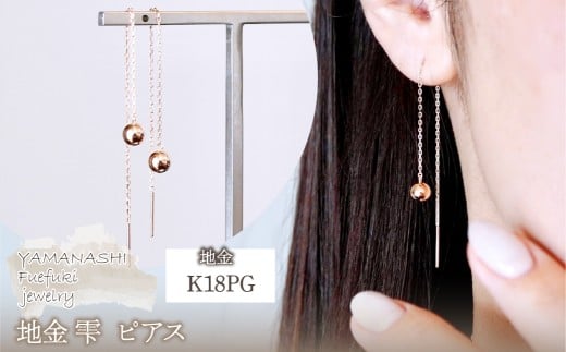 K18PG(18金) ローズゴールド 地金 ボール チェーン ピアス シンプル 保証書付 KO-0073 242-033-c