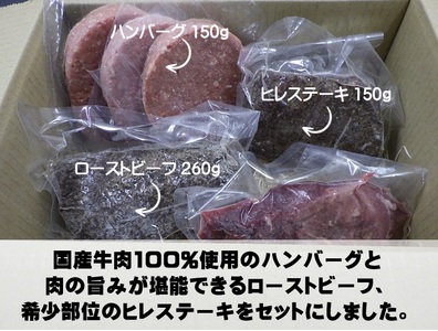 AN-2801 粗びきハンバーグ+ローストビーフ+ヒレセット