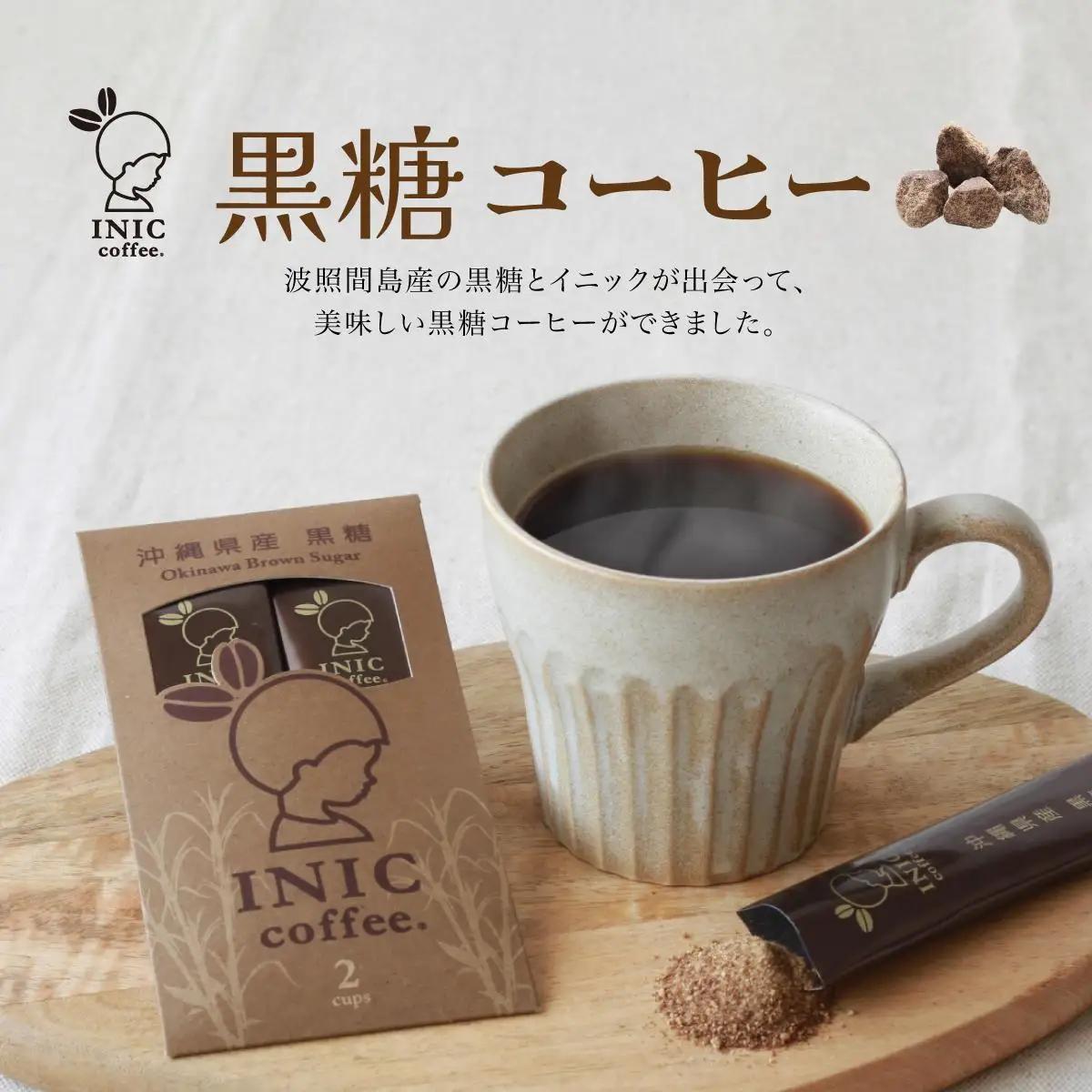 黒糖コーヒー  2CUP×4個セット