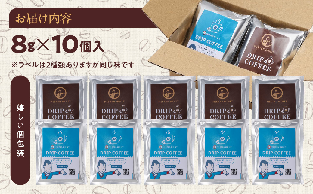 ドリップパックコーヒー　８ｇ×10個入り HNNZ001_イメージ3