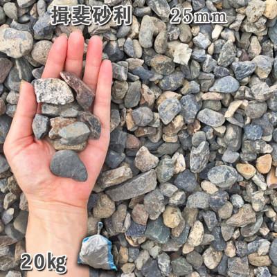 ふるさと納税 大野町 揖斐砂利(25mm)1袋(約20kg) |  | 01