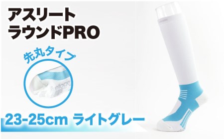 【23-25cm】Runtage 着圧ゴルフソックス アスリートラウンドPRO 先丸タイプ＜ライトグレー＞【イイダ靴下株式会社】[HBB007]