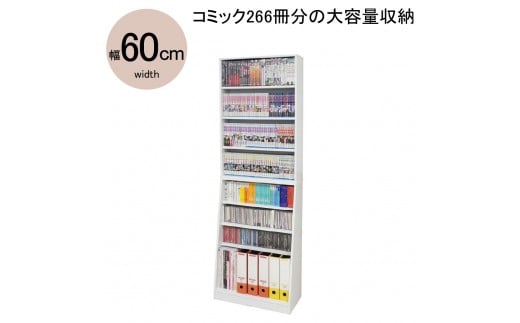 【ホワイト】大容量ホームシェルフ W60