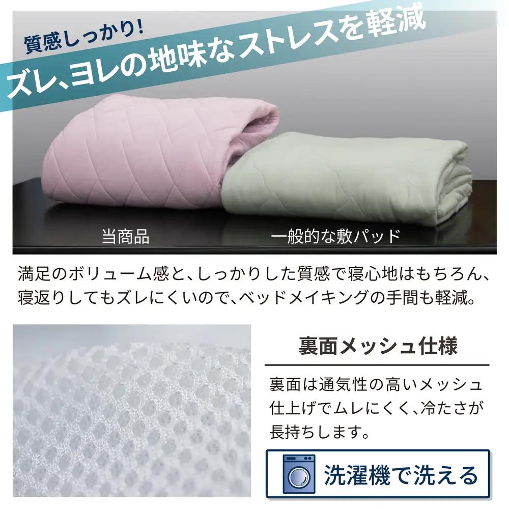 冷感 ひんやり 敷きパッド セミダブル 夏用 接触冷感 Q-MAX 0.387 シリカゲルB型シート入り ボリューム敷パッド 裏面メッシュ 【氷結ブレスドライ】