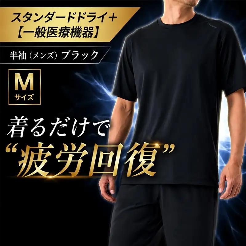 スタンダードドライ＋【一般医療機器】半袖（メンズ）ブラック M  ベネクスリカバリーウェア リカバリーウェア 【リカバリーウェア】