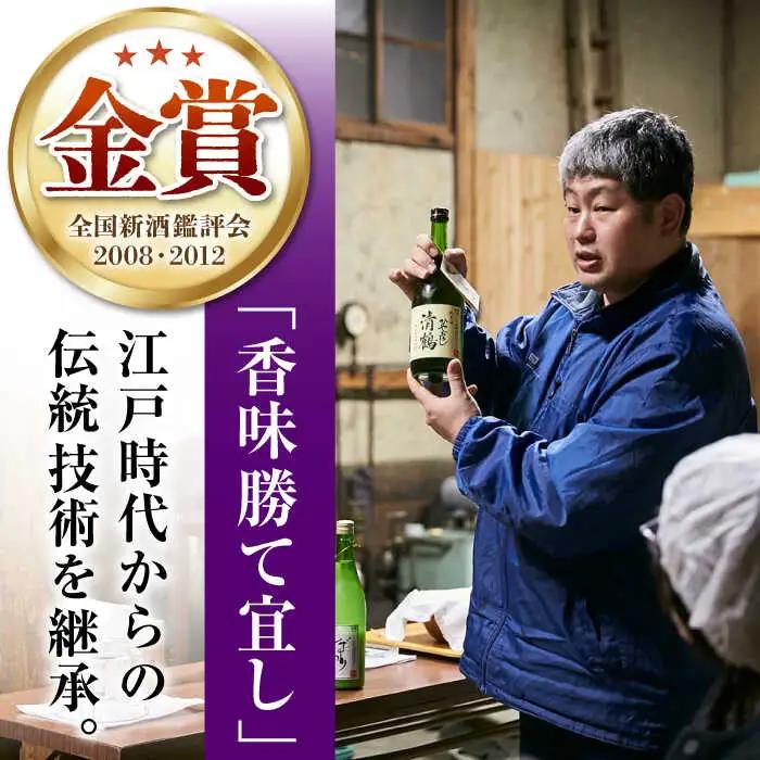 4 清鶴 各1800ml 純米大吟醸 天有酒星 3本・純米 ひやおろし 2本[AOAL019] 日本酒
