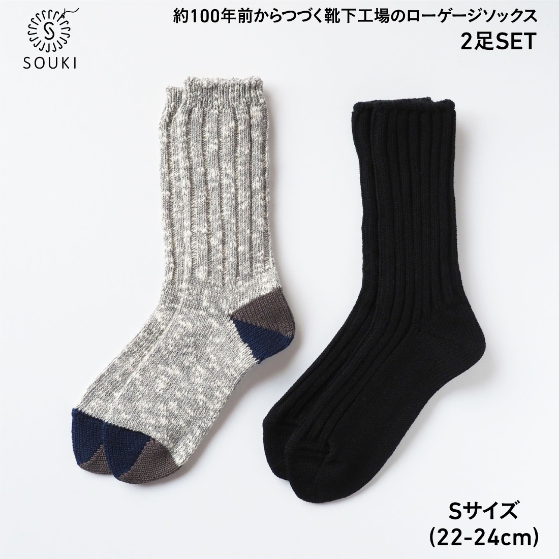 014SOUKI SOCKS Puffy（ブラック）・Woody（グレー）ソックスセット/Sサイズ