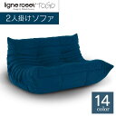 【ふるさと納税】ソファ インテリア ligne roset リーン・ロゼ トーゴ 2人掛け （Hランク生地） イス 家具 国産 送料無料