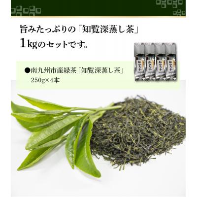 ふるさと納税 南九州市 知覧深蒸し茶 福袋 1kg |  | 01
