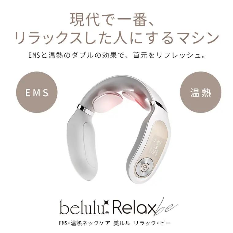 【ギフト対応可】ネックマッサージャー 【 美ルル リラック・ビー 】