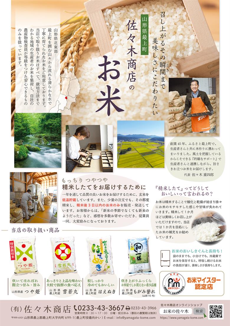 【令和7年産】【希少品種】【無洗米】山形県産もがみ誉れ20kg