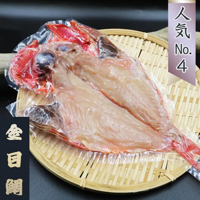 【極味の定期便】特選！人気ひもの詰合せ 大ぶり３種＋いか一夜干し２枚 × 選べる５カ月《隔月発送》　[0072-0006]