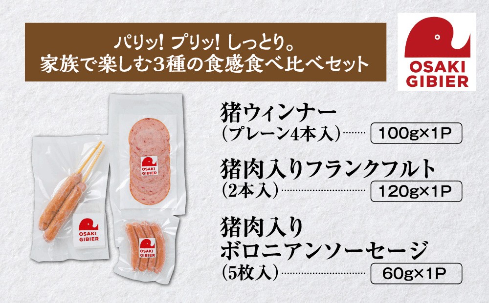 
                  【大崎ジビエ】国産ジビエ認証取得｜イノシシ加工品バラエティセット
                
