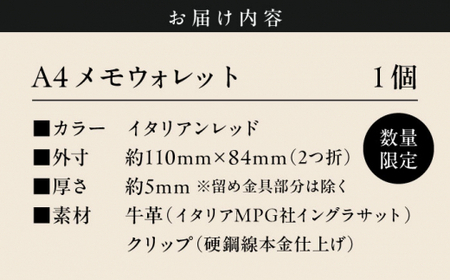 【数量限定】A4メモウォレット【イタリアンレッド】／ 雑貨 日用品 手帳 牛革 レザー【(株)MARIO DEL MARE】[ASAZ006]