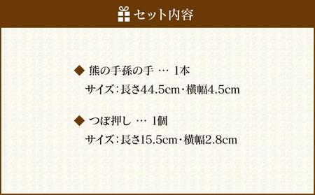 熊の手孫の手 肩背中たたき＆つぼ押しセット