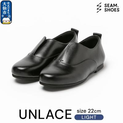 ふるさと納税 大仙市 UNLACE LIGHT(SEAM..SHOES)サイズ 22cm|22_uei-010101a