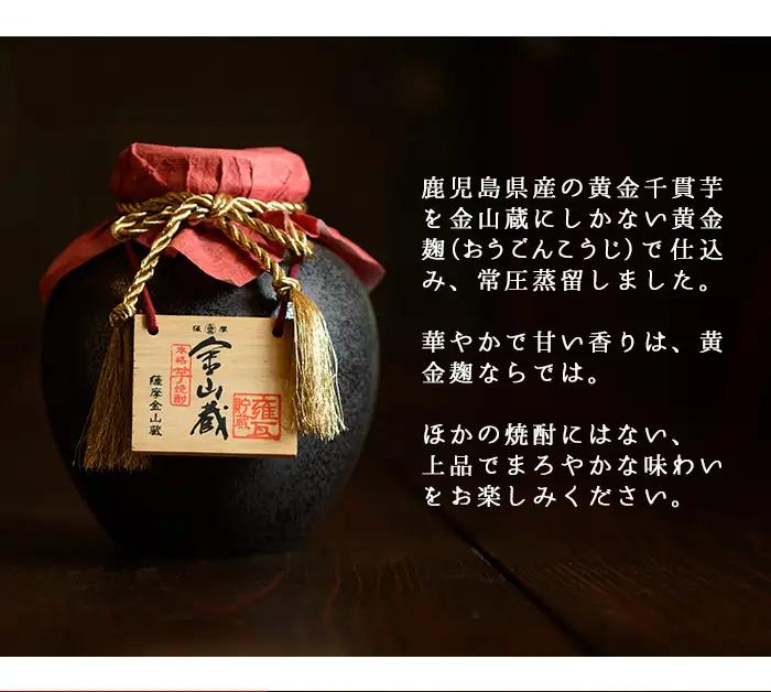 鹿児島 芋焼酎 金山蔵 「甕」1.8L ギフト 焼酎【00-027-05】