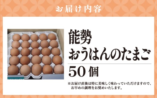 「さぁ!ご飯にのせ玉子」モノクロ鶏の極上個性たまご50個 | 能勢おうはんのたまご | 小谷養鶏場 | 純国産鶏 純国産玉子 岡崎おうはん 濃厚 新鮮 生食 卵かけご飯 お取り寄せ | 大阪府 能勢町 送料無料