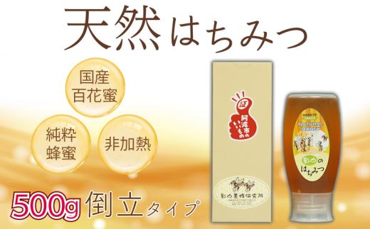 【10月発送】 はちみつ 蜂蜜 非加熱 国産 倒立 チューブ 500g 百花蜜 百花蜂蜜 純粋 プレゼント 贈答用 徳島県 阿波市 影山養蜂研究所【 無添加 百花蜂蜜 百花はちみつ 純粋はちみつ 生はちみつ 天然はちみつ 天然蜂蜜 蜂蜜 はちみつ ハニー】