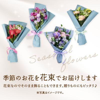 ふるさと納税 大分市 季節の花束 旬のお花をお届けします ≪1回お届け≫_R07013 |  | 01