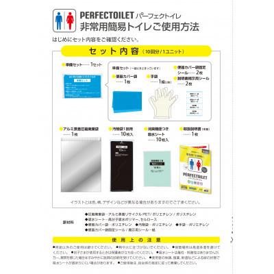ふるさと納税 羽曳野市 防災 簡易トイレ パーフェクトイレ 40回分 |  | 03