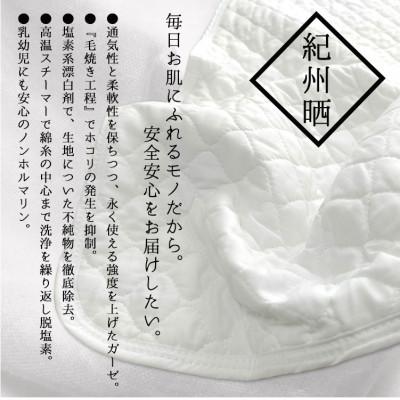 ふるさと納税 和歌山市 『和』【Mサイズ43×63cm】紀州晒ガーゼ脱脂綿入り枕パッド1枚 ホワイト S74-4363 |  | 01