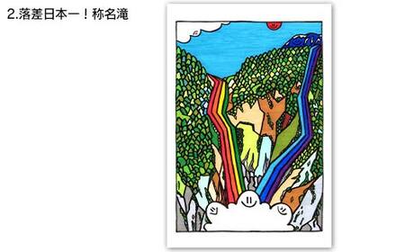 TV番組「夜の巷を徘徊する」紹介店 富山県立山町周辺の名所！ 癒しのイラスト ポストカード 3枚と 缶バッジ 3個と キーホルダー 1個 セット 立山サンダーバード 富山県 立山町 F6T-430