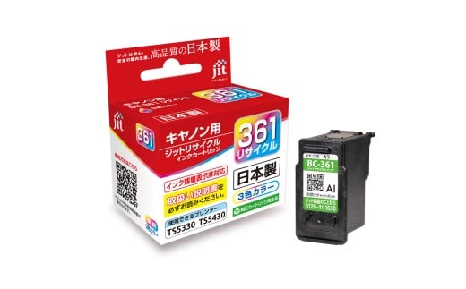 ジット　日本製インクカートリッジ　BC-361用リサイクルインクカートリッジ　JIT-C361C ALPBN127