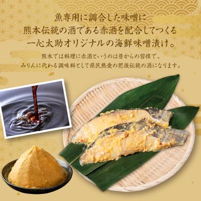 ふるさと納税 八代市 酒蔵育ち 肥後の銀だら 味噌漬け 2切入×5パック 合計10切_257-6074 |  | 01