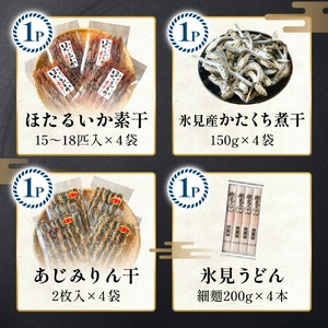 あとでゆっくりオーダーメイド海の幸【３ポイントコース】（のどぐろ・白えび・氷見産ぶり・ほたるいか等から選べる）  富山県 氷見市 干物 ぶりしゃぶ 昆布締め 氷見うどん