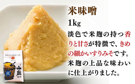 3種の味噌 （麦みそ 合わせみそ 米みそ）各1kg 食べ比べセット 【丸亀醤油 株式会社】[ZAK023]