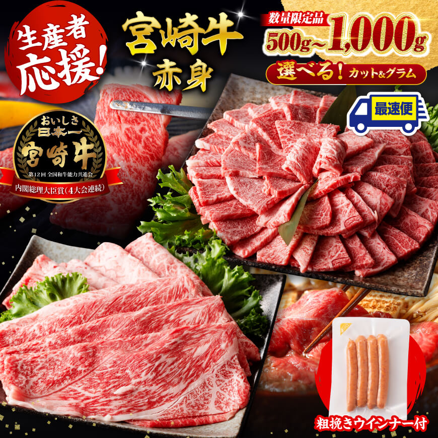 【数量限定】 宮崎牛 赤身すきしゃぶ 1,000g - 選べる発送月 肉 牛肉 すき焼き しゃぶしゃぶ スキヤキ 赤身 1kg 贅沢 国産 九州産 宮崎県産 黒毛和牛 和牛 ウデ スライス うで 川南町 送料無料