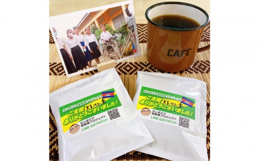 ＜先行予約＞カンボジア自転車プロジェクト　チャリティコーヒー　30個入り