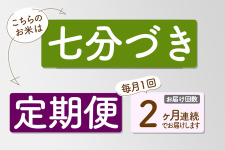《新米先行受付》《定期便2ヶ月》【7分搗き】あきたこまち 27kg 秋田県産 令和7年産  こまちライン