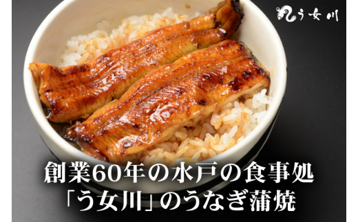 【う女川】うなぎ 蒲焼 かば焼き 4尾(4パック）【鰻 ウナギ 土用丑の日 土用 丑の日 かば焼き 蒲焼き 白焼 たれ焼き】（IX-3）