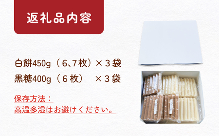 氷見の切り餅 新大正もち 2種 食べ比べセット （黒糖、白） 各3袋 計6袋 | 新大正もち米100％

