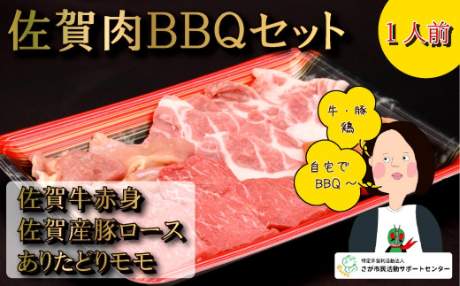 
家庭用BBQセット（1人前）合計350g
