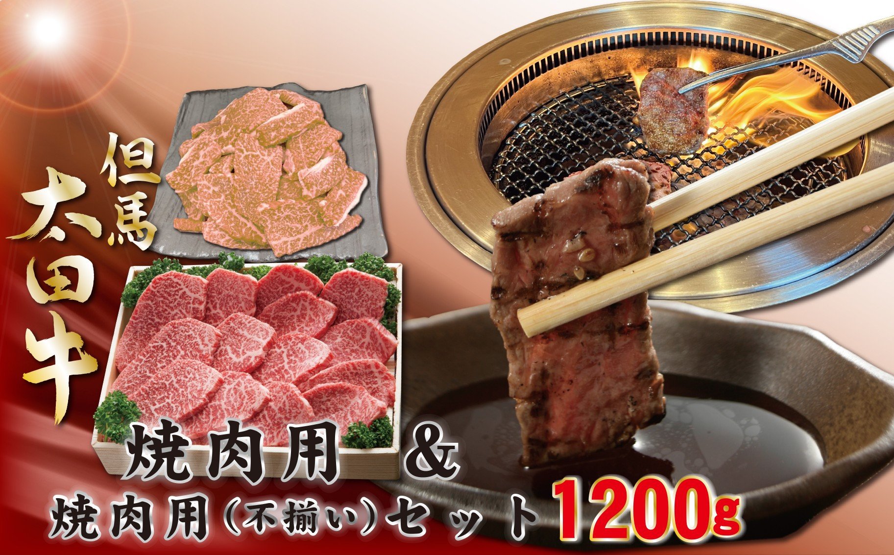 
            【2025年1月20日以降発送】但馬　太田牛　焼肉用＆焼肉用（不揃い）セット【OY3】ふるさと納税　焼肉　BBQ　切り落とし　かた　もも　ばら　カルビ　セット　冷凍　但馬牛　神戸牛　ブランド和牛　和牛　国産　兵庫県　神戸　但馬　養父　養父市　チョイス限定　太田家　太田畜産　太田牧場
          