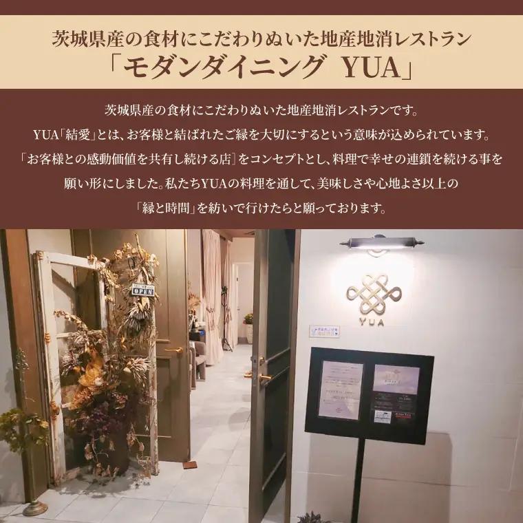 モダンダイニングYUA ご飲食チケット ディナーコース2名様 1ドリンク付き 9,000円×２枚(IR-4)