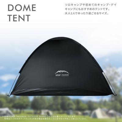 ふるさと納税 高森町 【MW-TAKAMORI OUTDOOR BRAND-】ドームテント 大人2人用 ブラック×ブラック |  | 01
