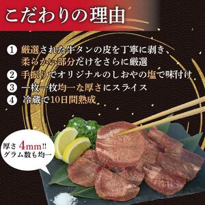 牛タン 薄切り 700g 塩味 牛タン