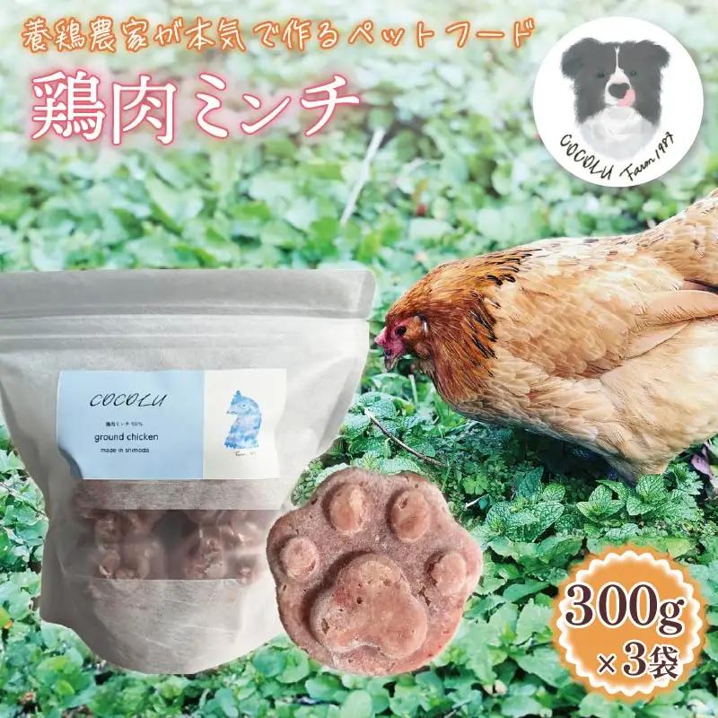 ペットフード 鶏肉 ミンチ 犬 猫 ごはん ペットフード