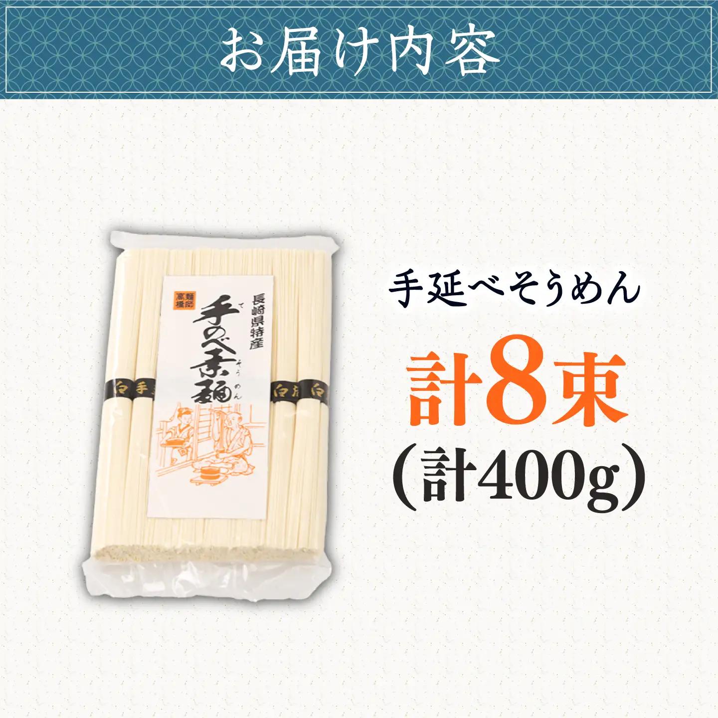 【昔ながらの手延ばし製法】手延べそうめん 8束袋入り そうめん ソーメン そうめん ソーメン 島原そうめん 手延べ 麺 素麺 乾麺 ソーメン / 南島原市 / 高橋謙作製麺[SGY003]