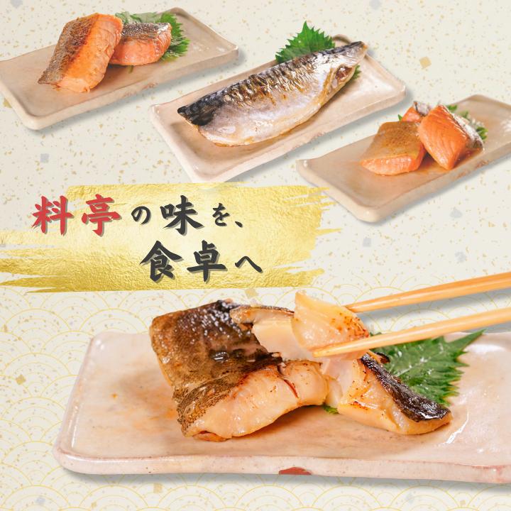 「料亭の味をお届け！」海の幸詰合せ4種